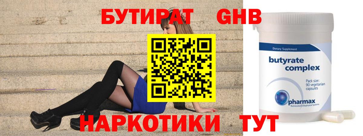 Бутират бутик  Бутират  Муром  Вход с VPN 