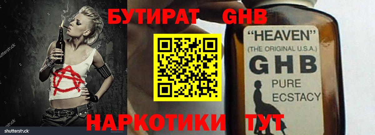 Бутират оксибутират Муром