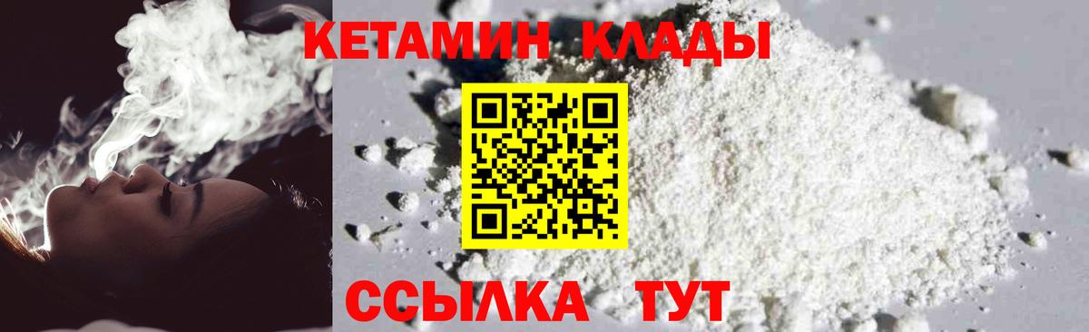 КЕТАМИН ketamine  Вход с VPN  Муром 