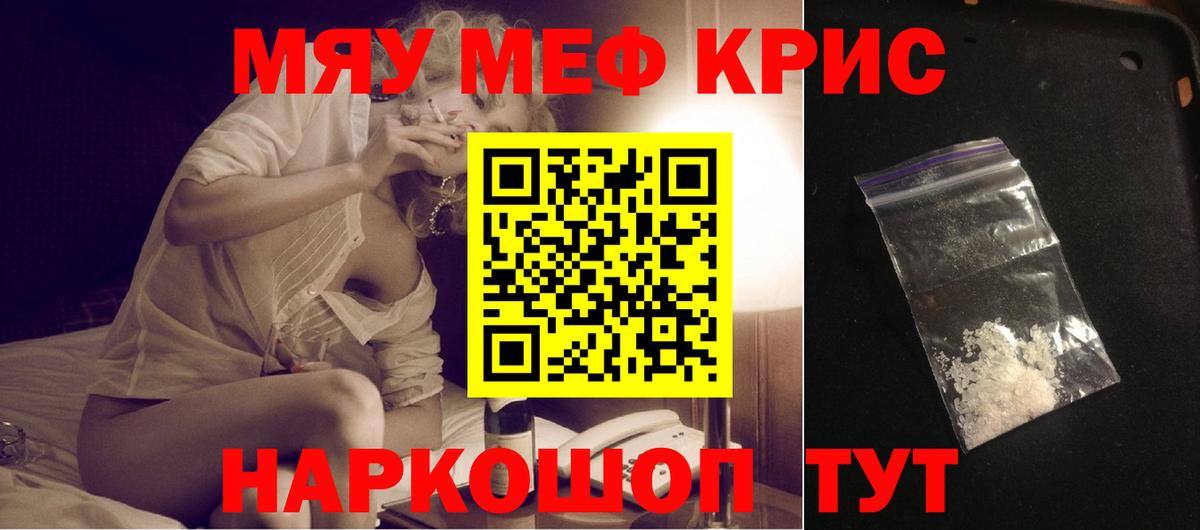 Мефедрон  МЯУ-МЯУ VHQ  МЯУ-МЯУ  Муром  Вход с VPN  Мефедрон мука 